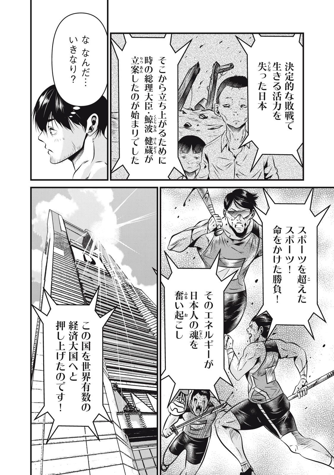 Gyakusatsu Stadium Chapter 16 12ページ
