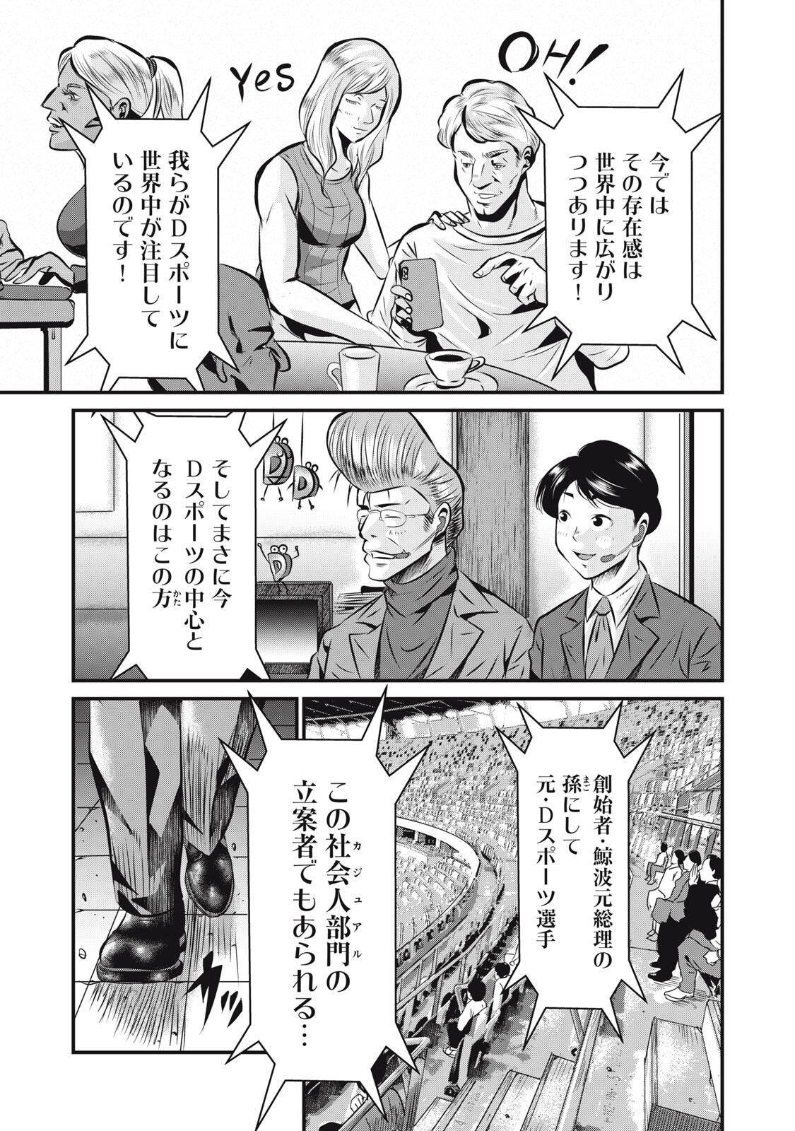 Gyakusatsu Stadium Chapter 16 13ページ