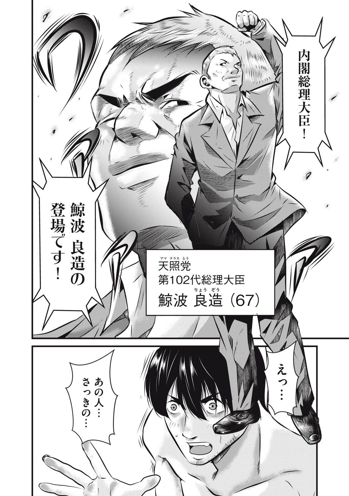 Gyakusatsu Stadium Chapter 16 14ページ
