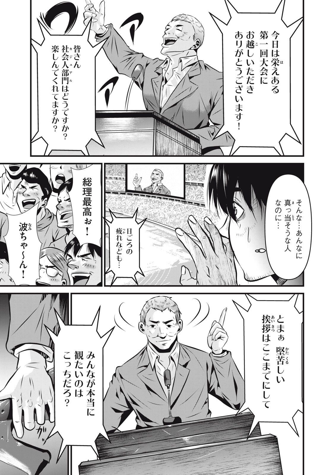 Gyakusatsu Stadium Chapter 16 15ページ