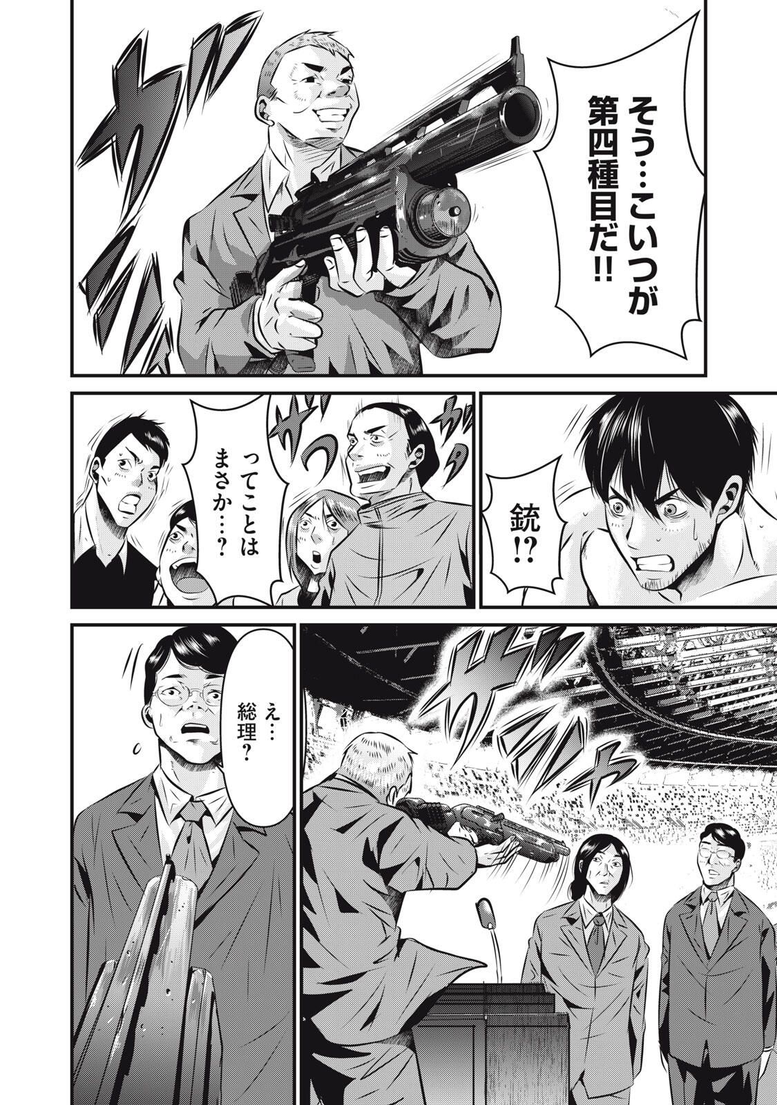 Gyakusatsu Stadium Chapter 16 16ページ