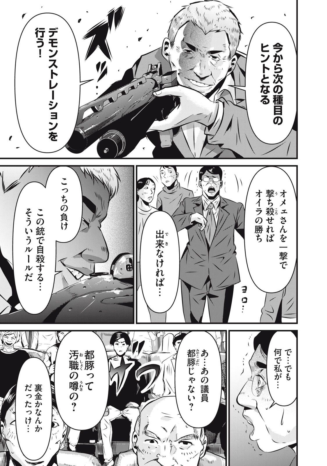 Gyakusatsu Stadium Chapter 16 17ページ