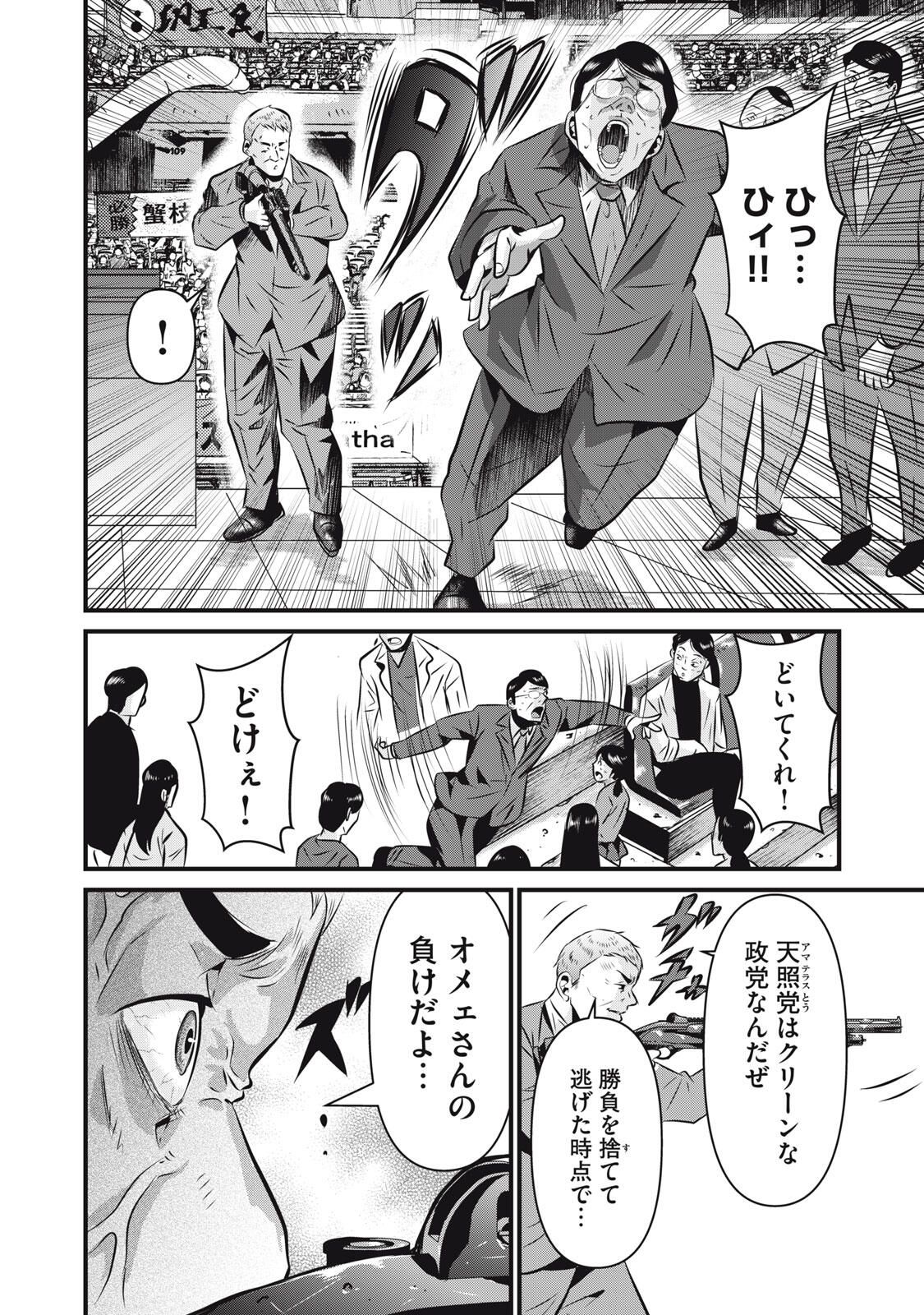 Gyakusatsu Stadium Chapter 16 18ページ