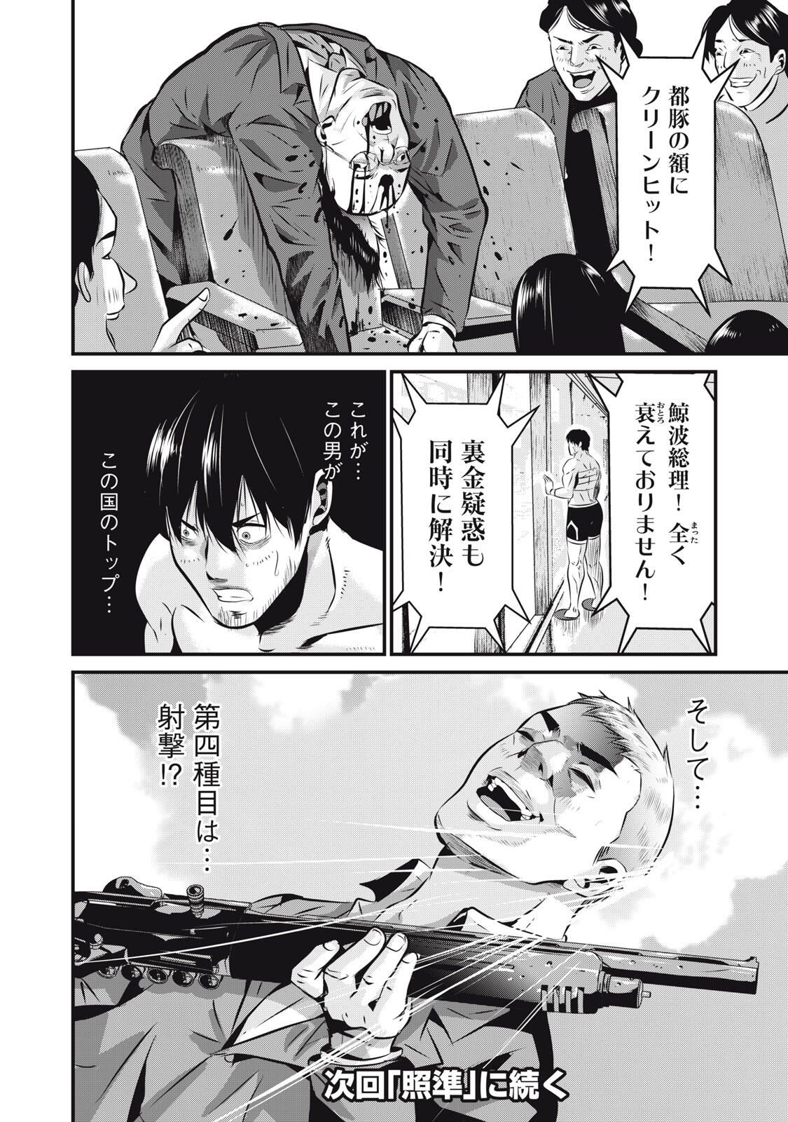 Gyakusatsu Stadium Chapter 16 20ページ