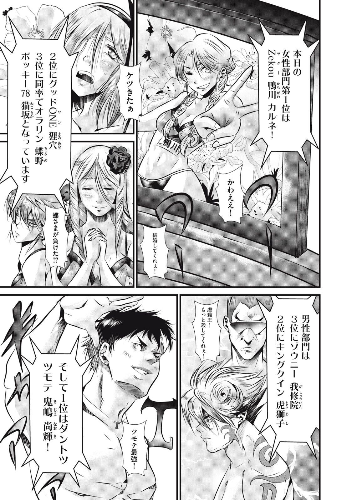 Gyakusatsu Stadium Chapter 16 3ページ