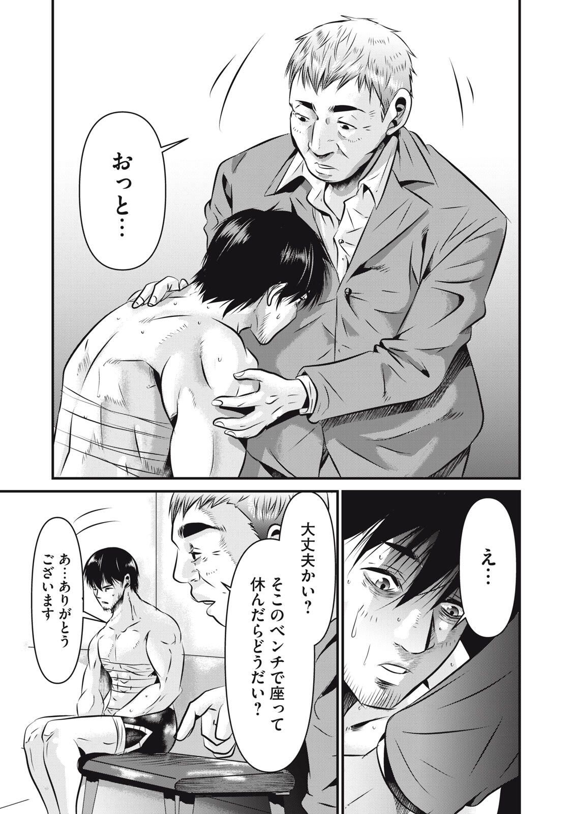 Gyakusatsu Stadium Chapter 16 5ページ