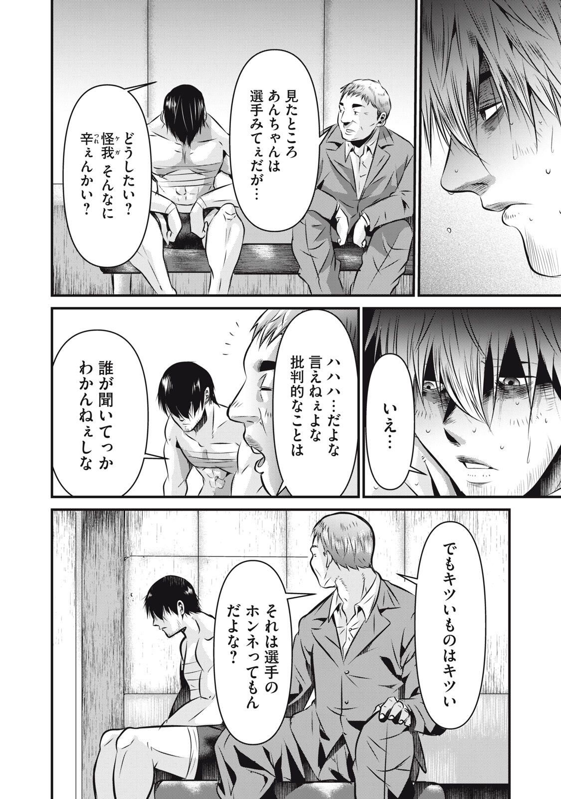 Gyakusatsu Stadium Chapter 16 6ページ