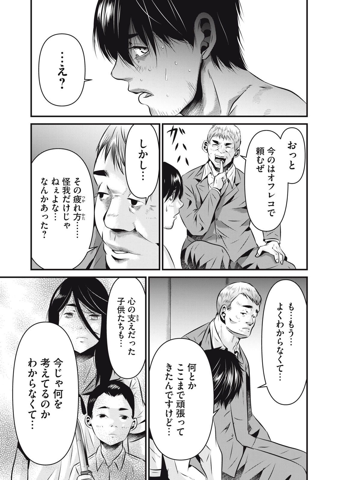 Gyakusatsu Stadium Chapter 16 7ページ