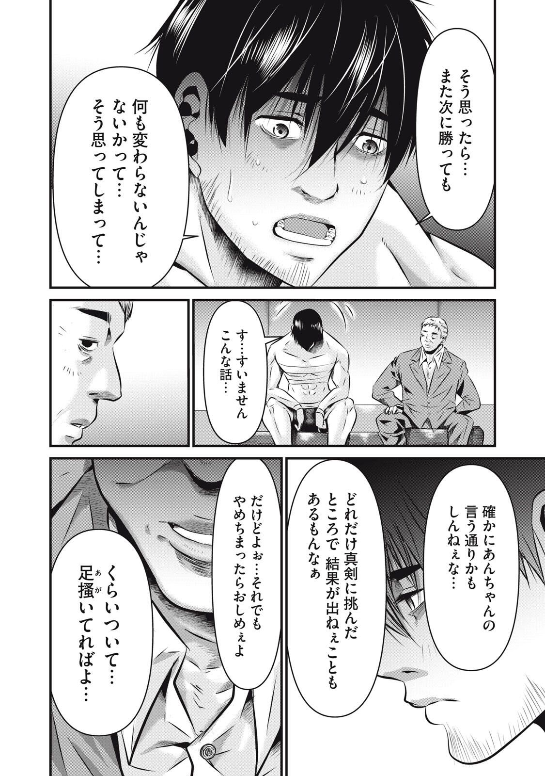 Gyakusatsu Stadium Chapter 16 8ページ