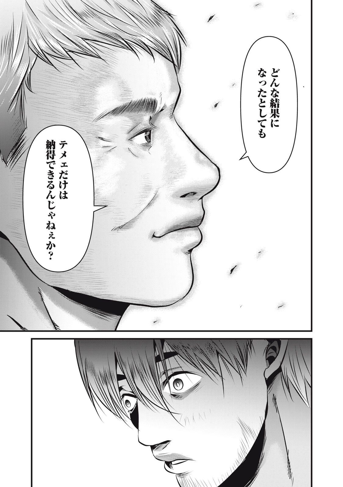 Gyakusatsu Stadium Chapter 16 9ページ