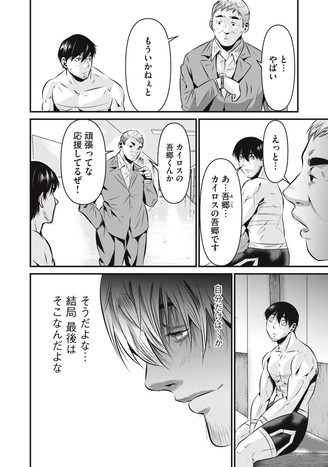 Gyakusatsu Stadium Chapter 16 10ページ