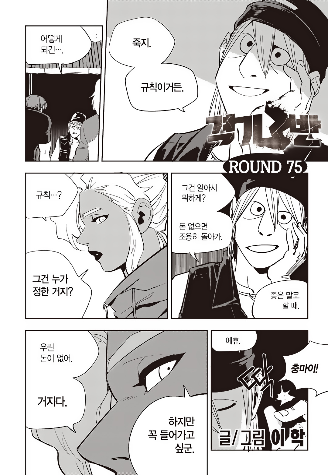 Fight Class 3 Chapter 75 1ページ