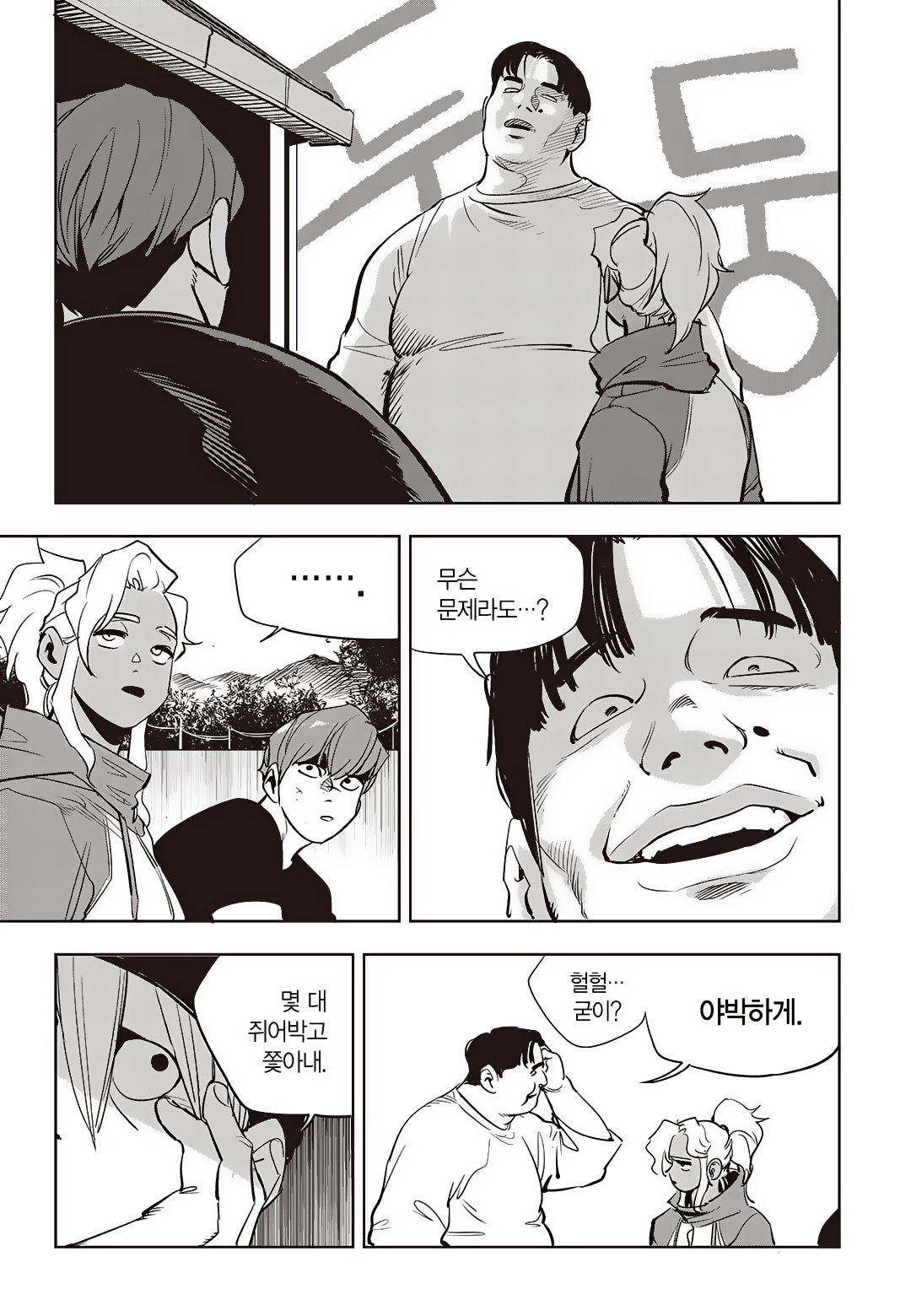 Fight Class 3 Chapter 75 2ページ