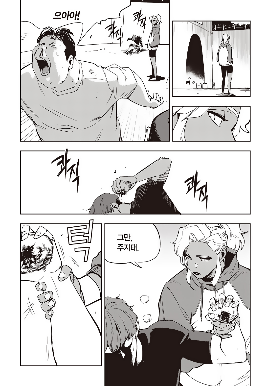 Fight Class 3 Chapter 75 11ページ