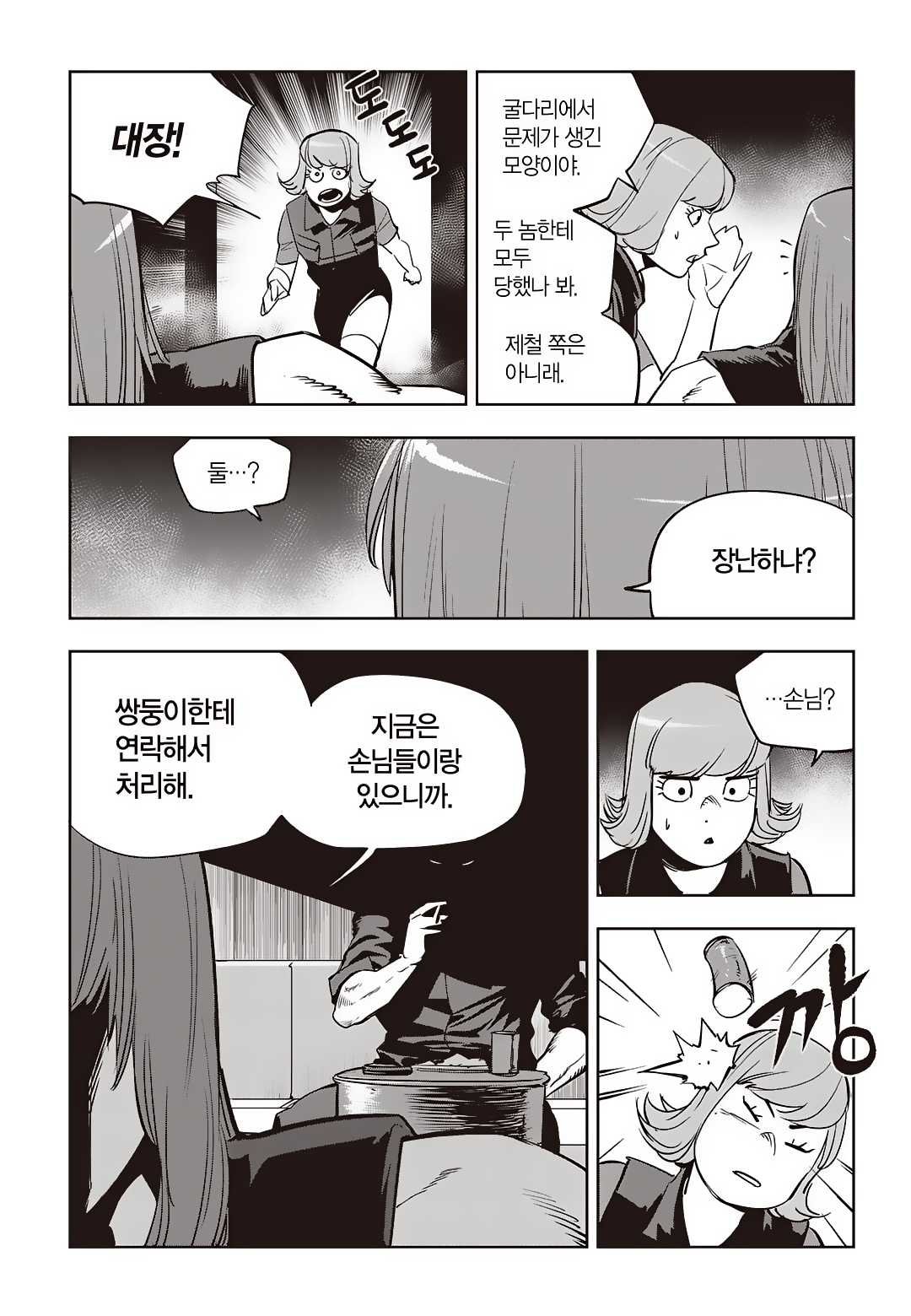 Fight Class 3 Chapter 75 15ページ
