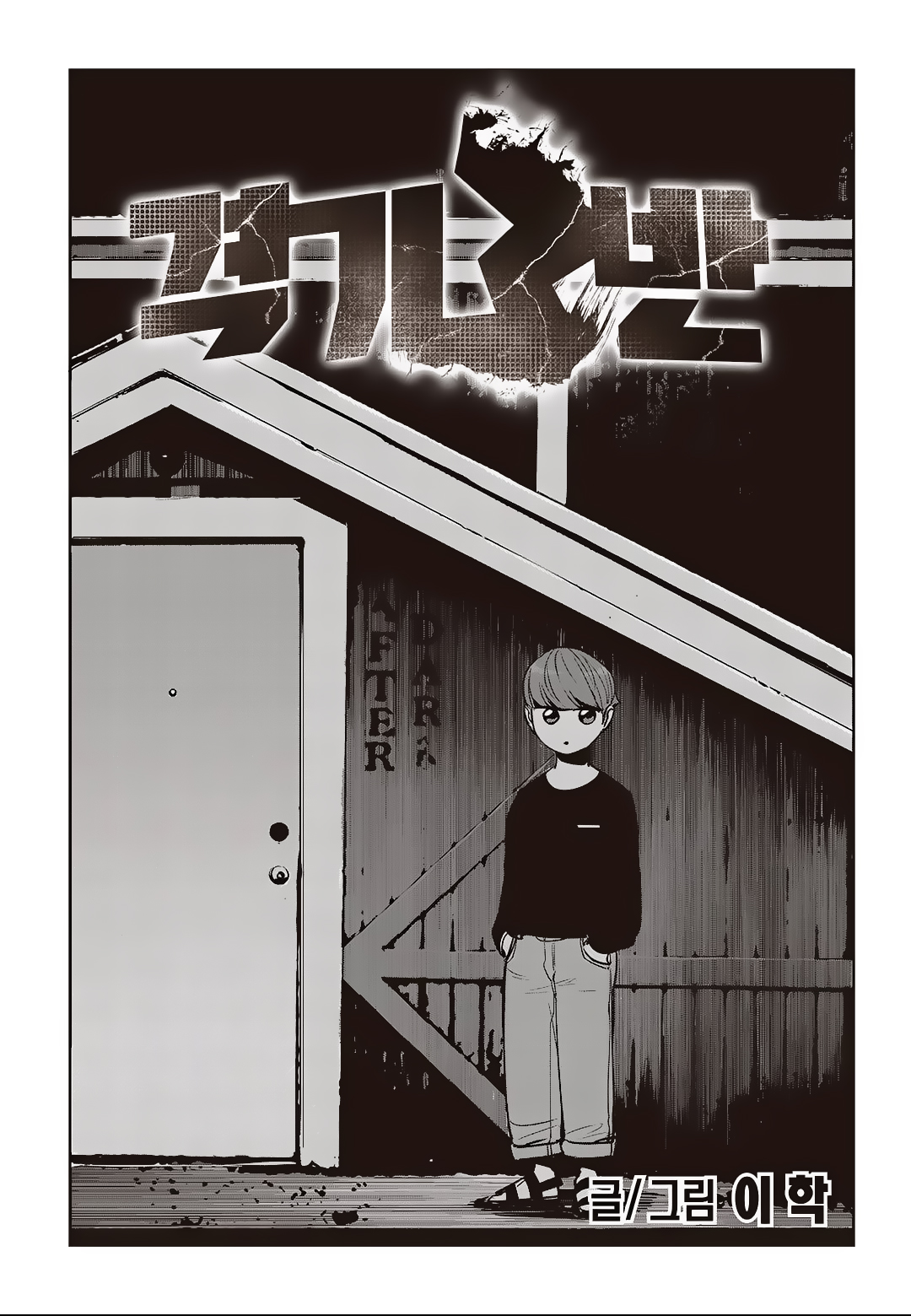 Fight Class 3 Chapter 75 17ページ