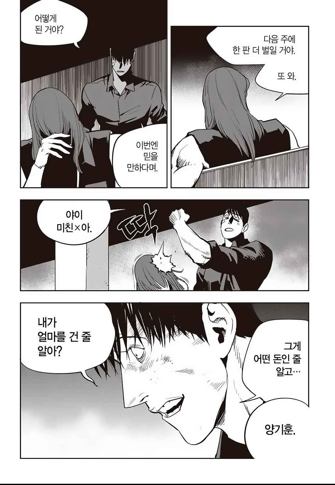 Fight Class 3 Chapter 75 20ページ