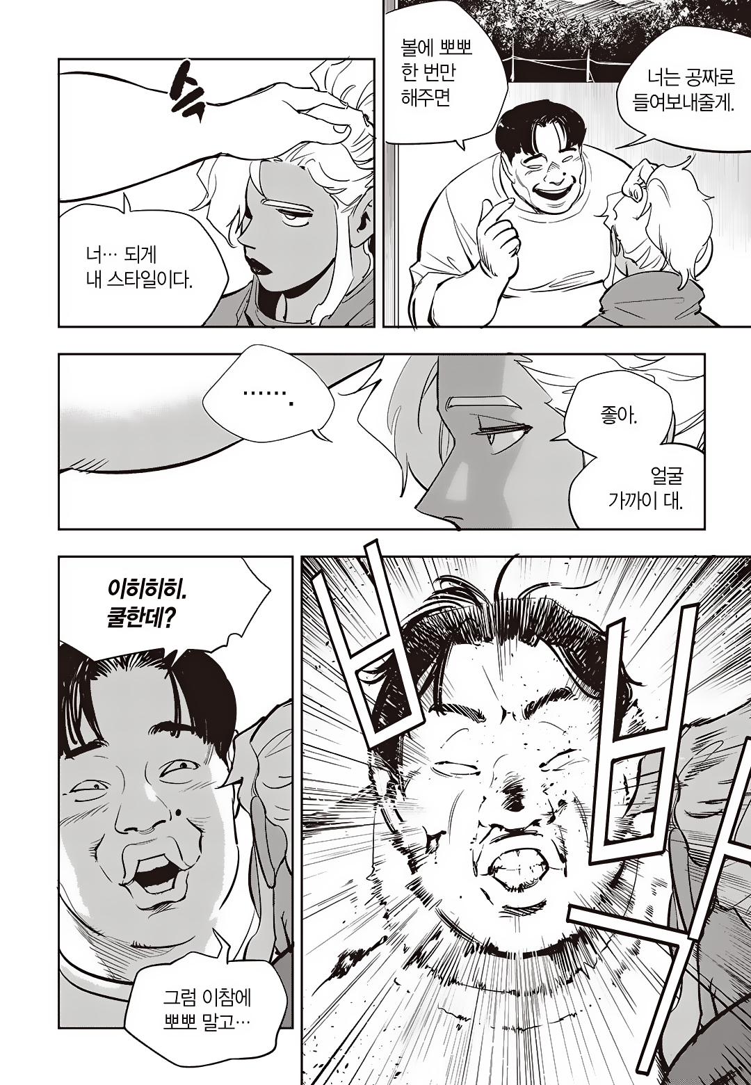 Fight Class 3 Chapter 75 3ページ