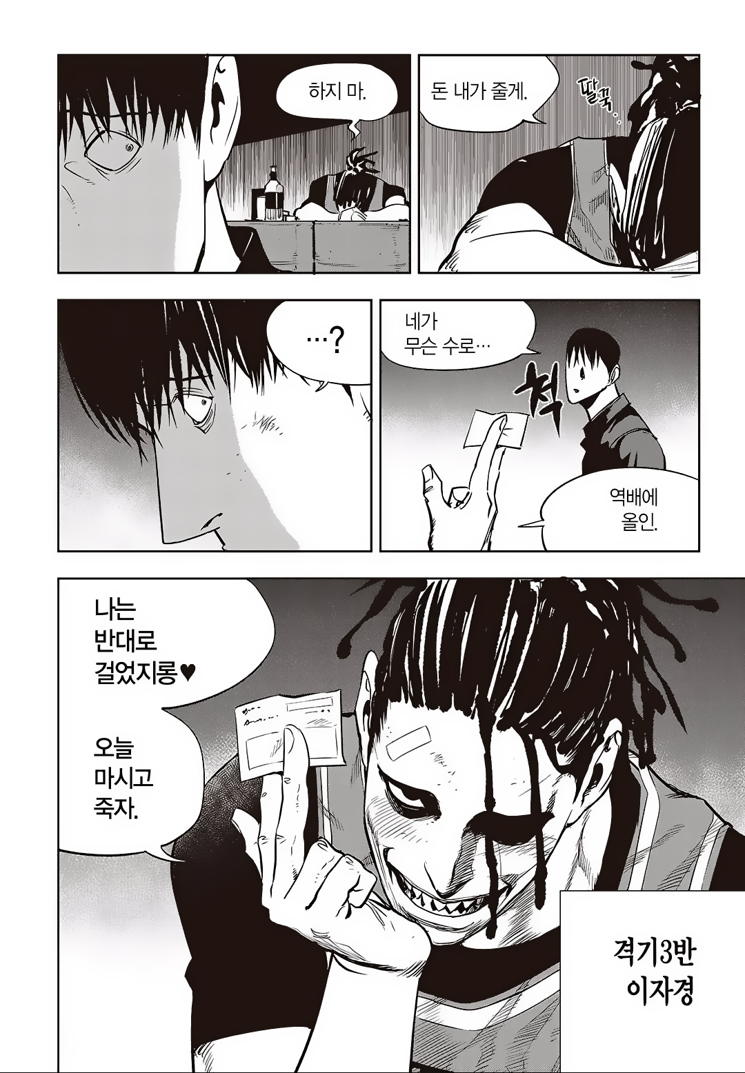 Fight Class 3 Chapter 75 21ページ