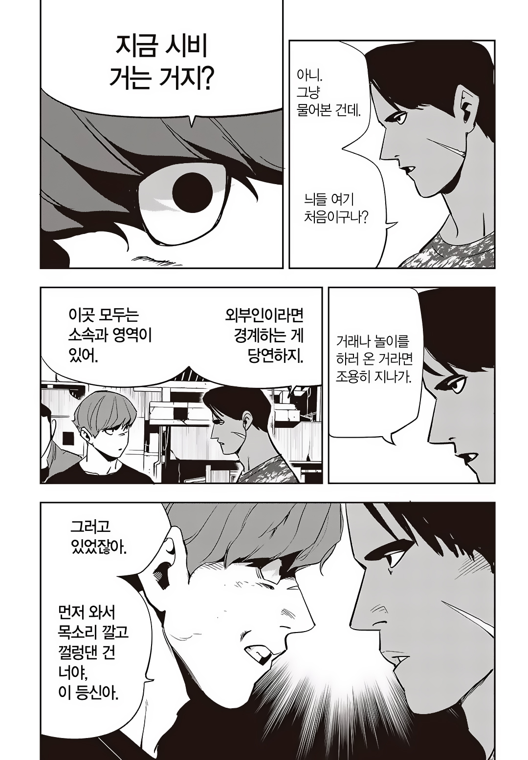 Fight Class 3 Chapter 75 25ページ