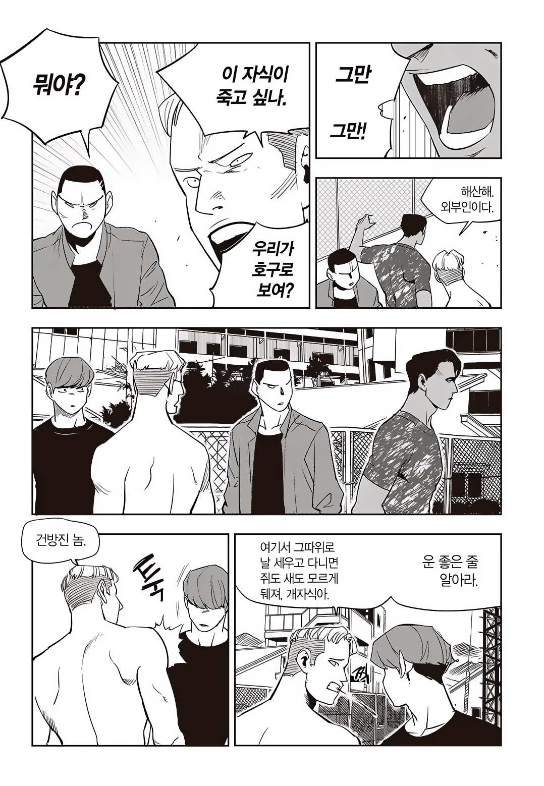 Fight Class 3 Chapter 75 26ページ