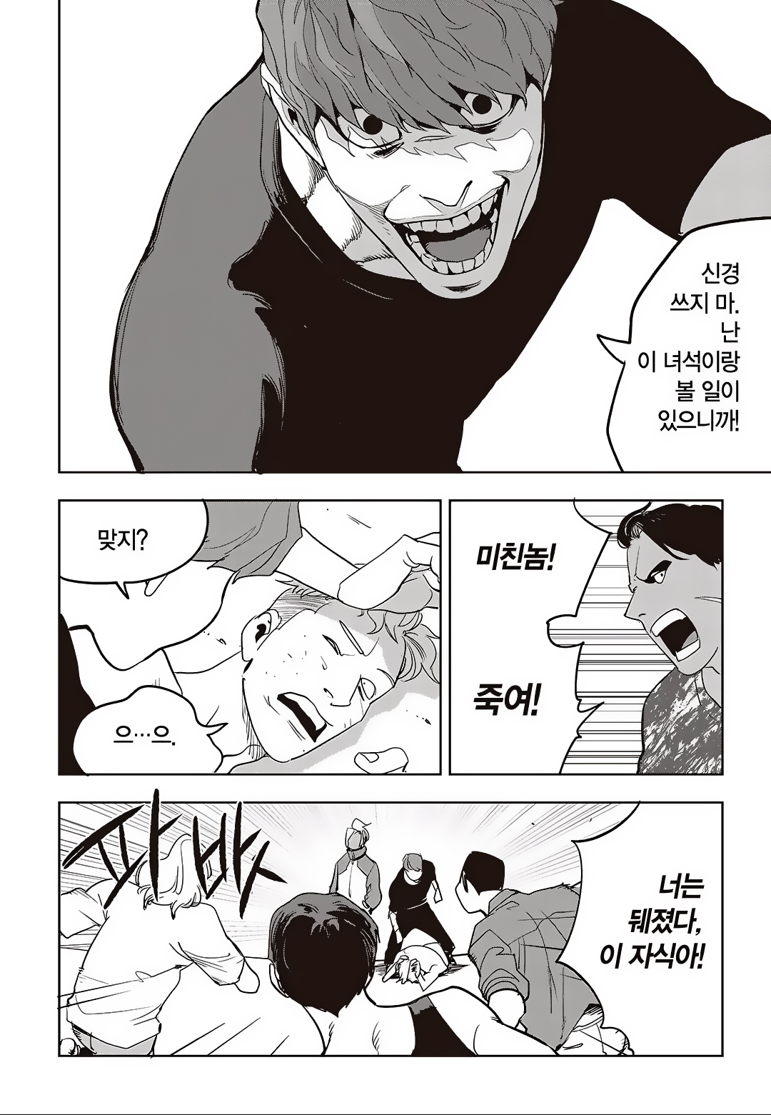 Fight Class 3 Chapter 75 29ページ