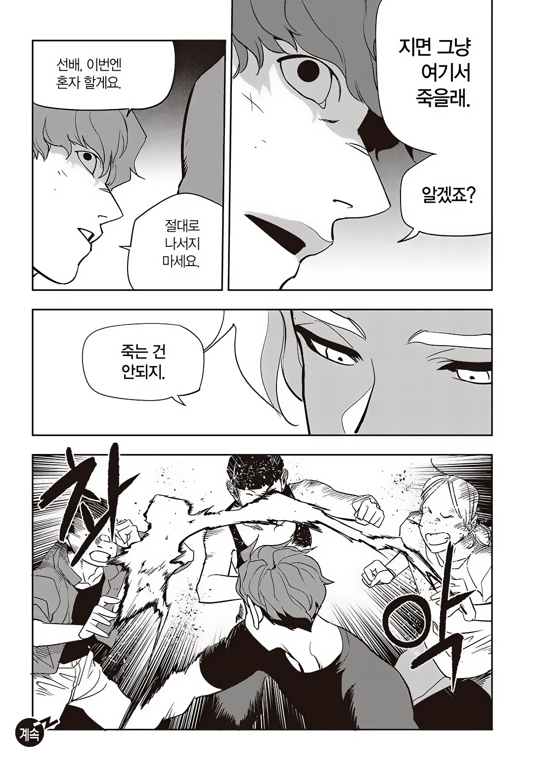 Fight Class 3 Chapter 75 30ページ