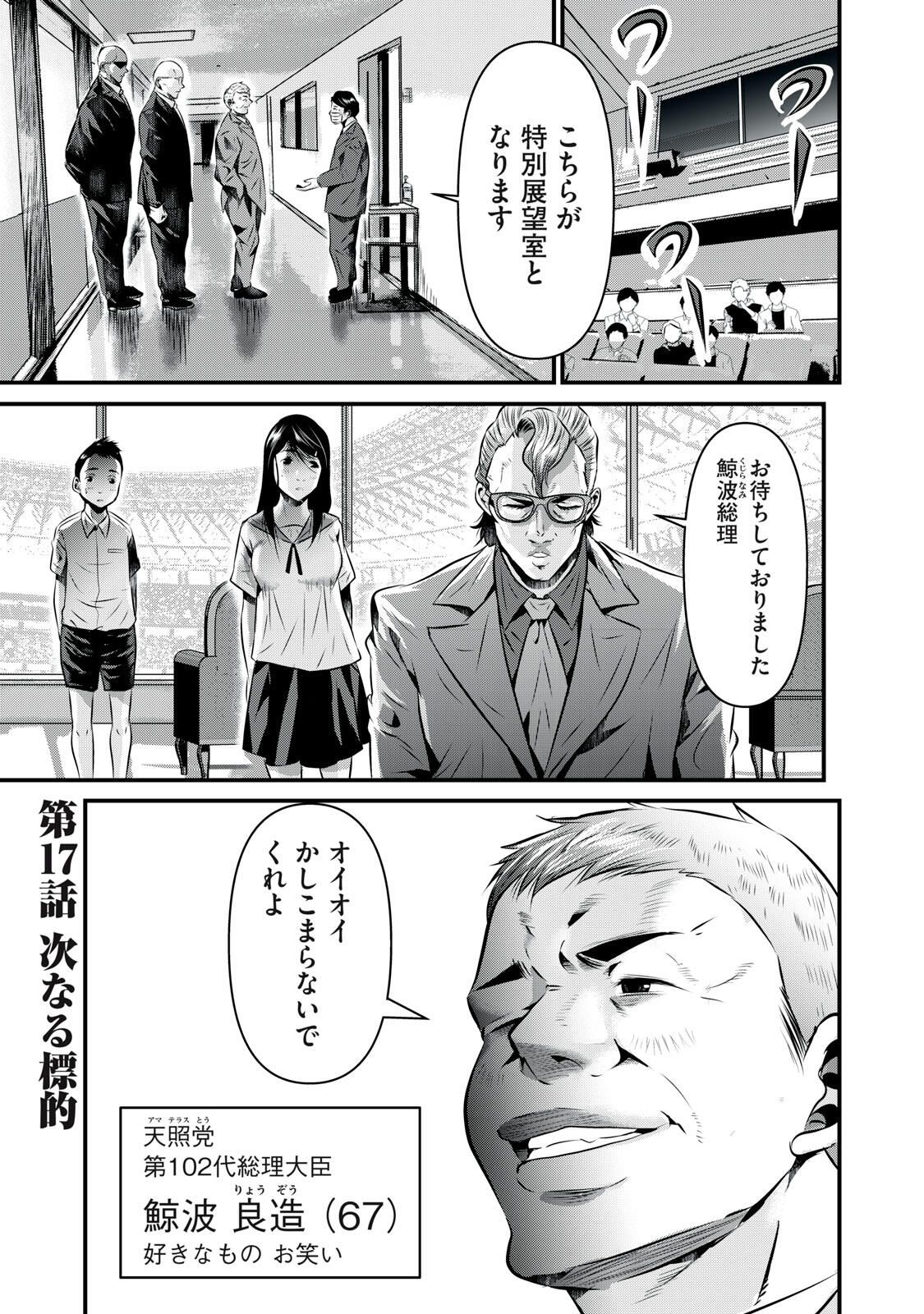 Gyakusatsu Stadium Chapter 17 1ページ