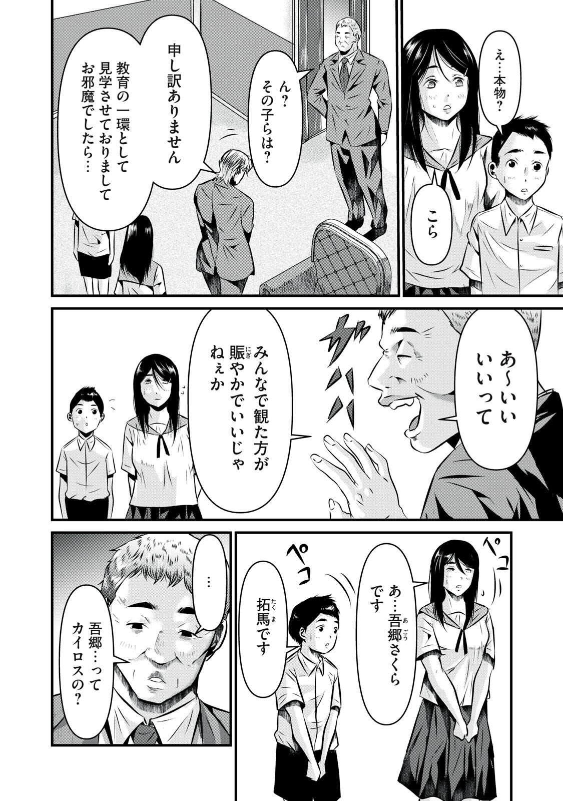 Gyakusatsu Stadium Chapter 17 2ページ