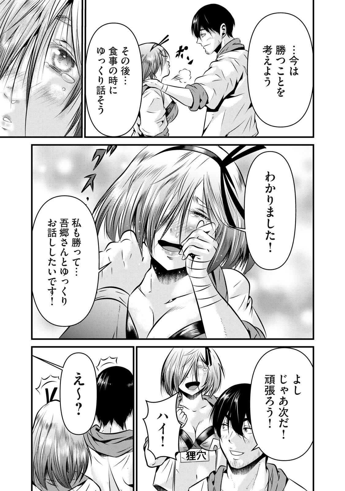 Gyakusatsu Stadium Chapter 17 11ページ