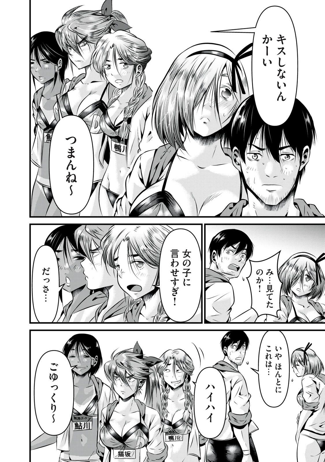Gyakusatsu Stadium Chapter 17 12ページ