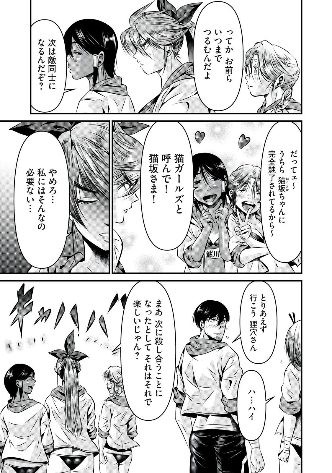 Gyakusatsu Stadium Chapter 17 13ページ