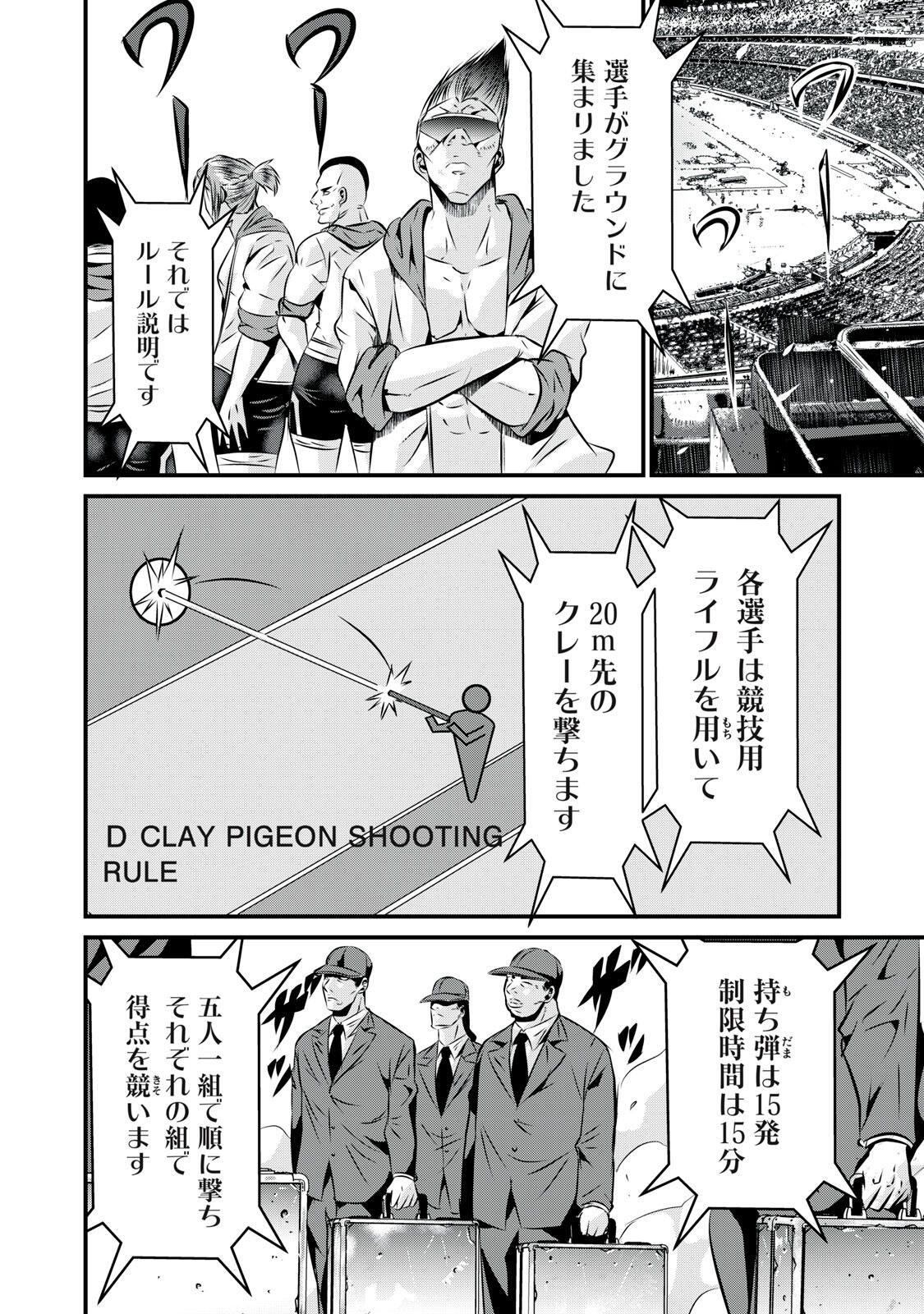 Gyakusatsu Stadium Chapter 17 14ページ