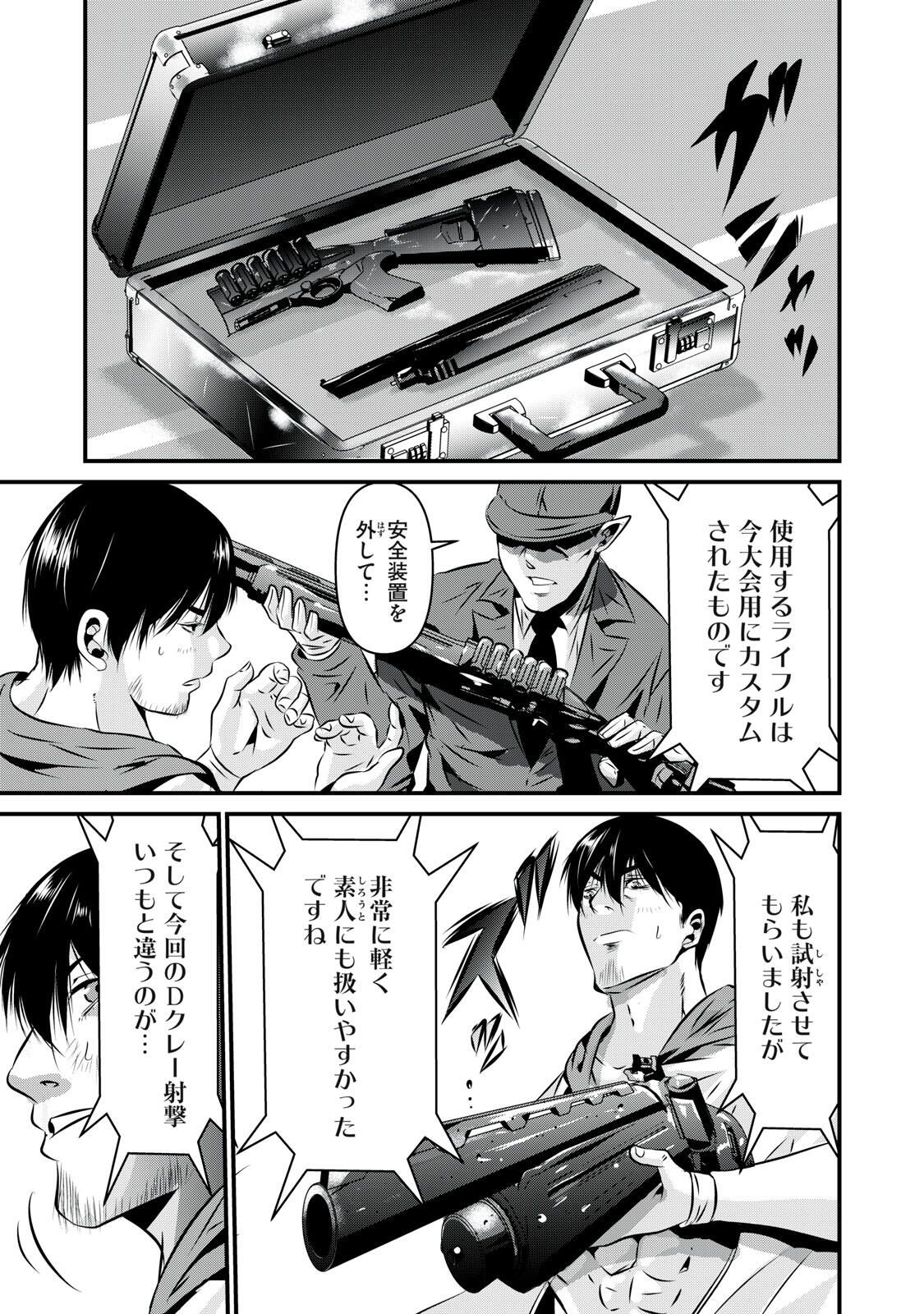Gyakusatsu Stadium Chapter 17 15ページ