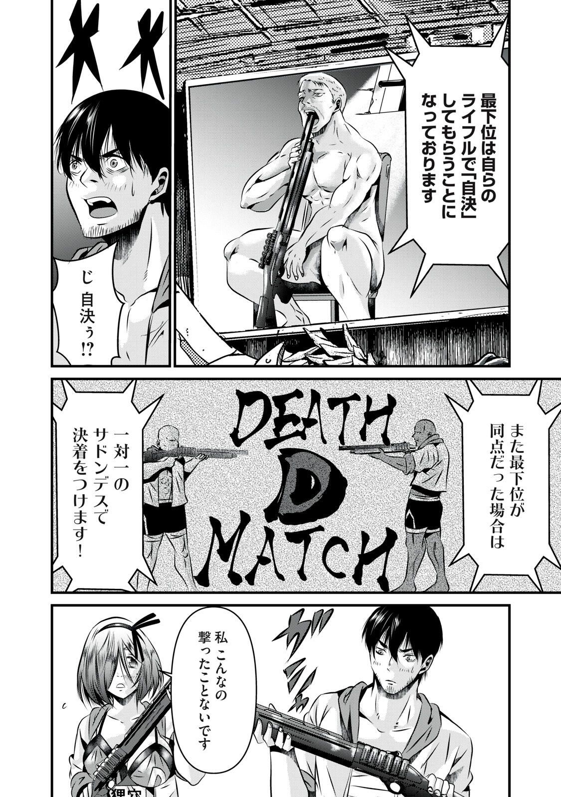 Gyakusatsu Stadium Chapter 17 16ページ