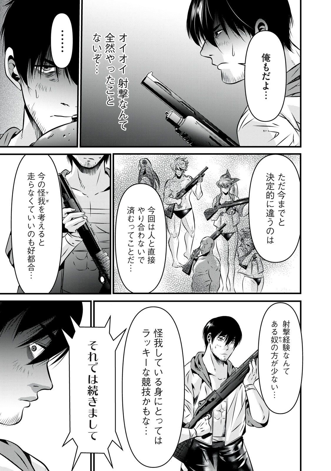 Gyakusatsu Stadium Chapter 17 17ページ