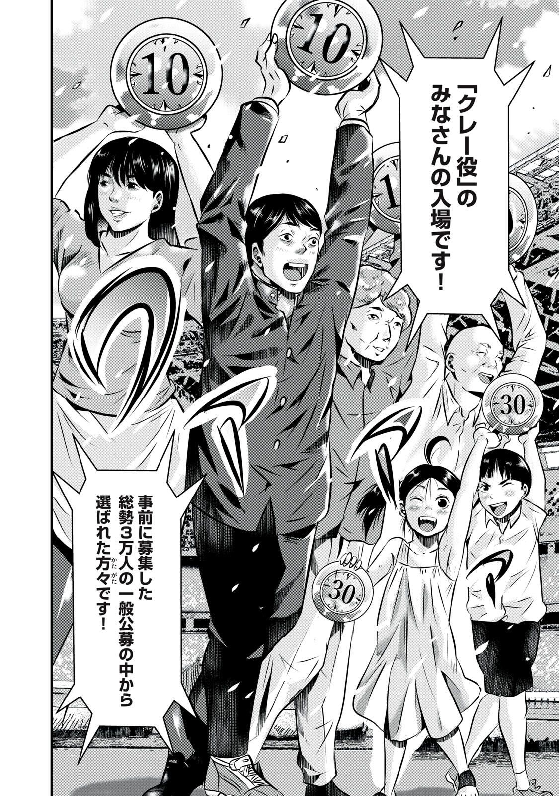 Gyakusatsu Stadium Chapter 17 18ページ