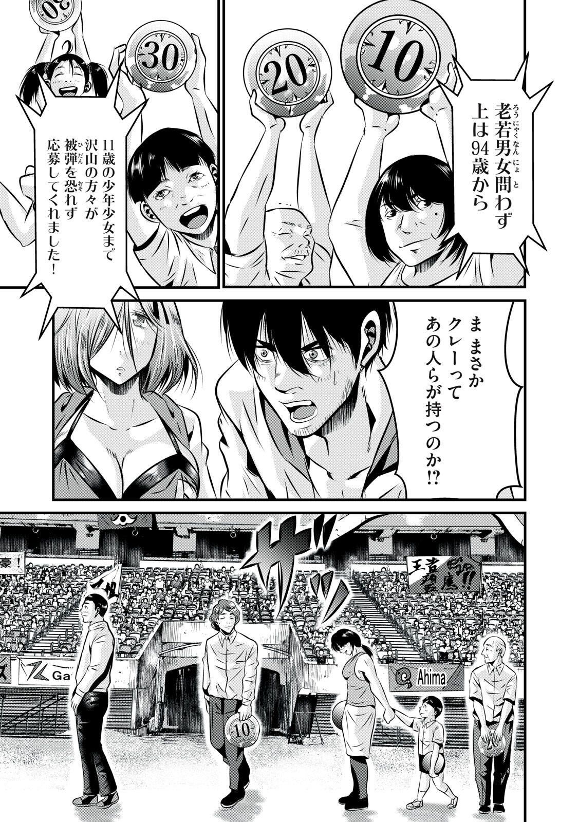 Gyakusatsu Stadium Chapter 17 19ページ