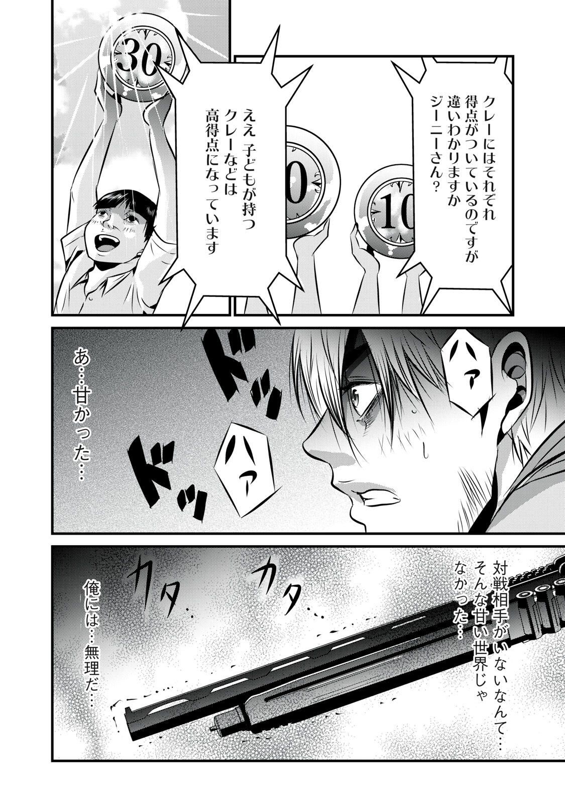 Gyakusatsu Stadium Chapter 17 20ページ