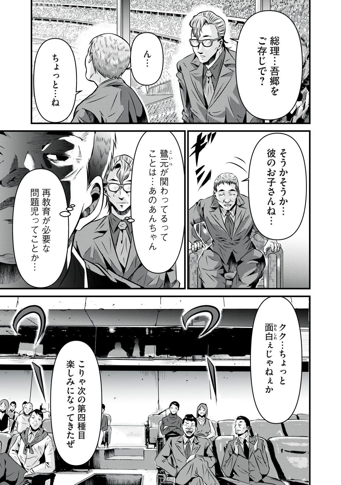 Gyakusatsu Stadium Chapter 17 3ページ