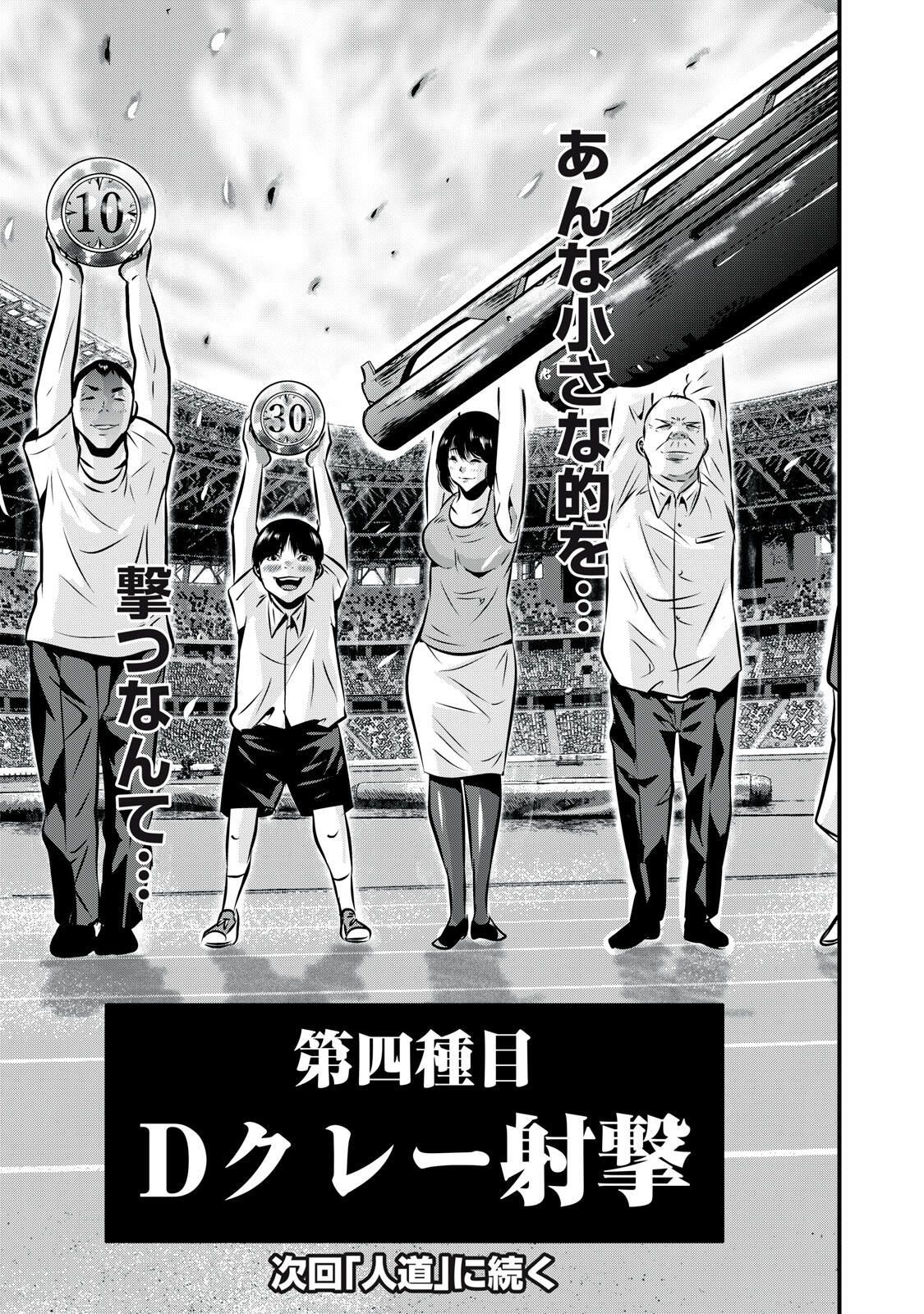 Gyakusatsu Stadium Chapter 17 21ページ
