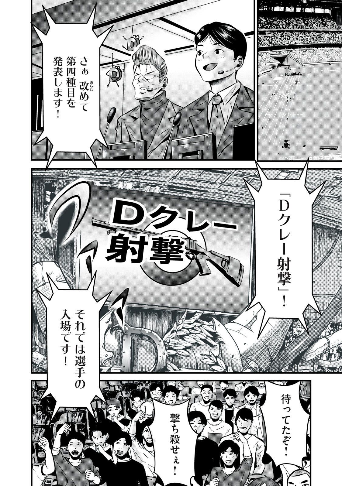 Gyakusatsu Stadium Chapter 17 4ページ