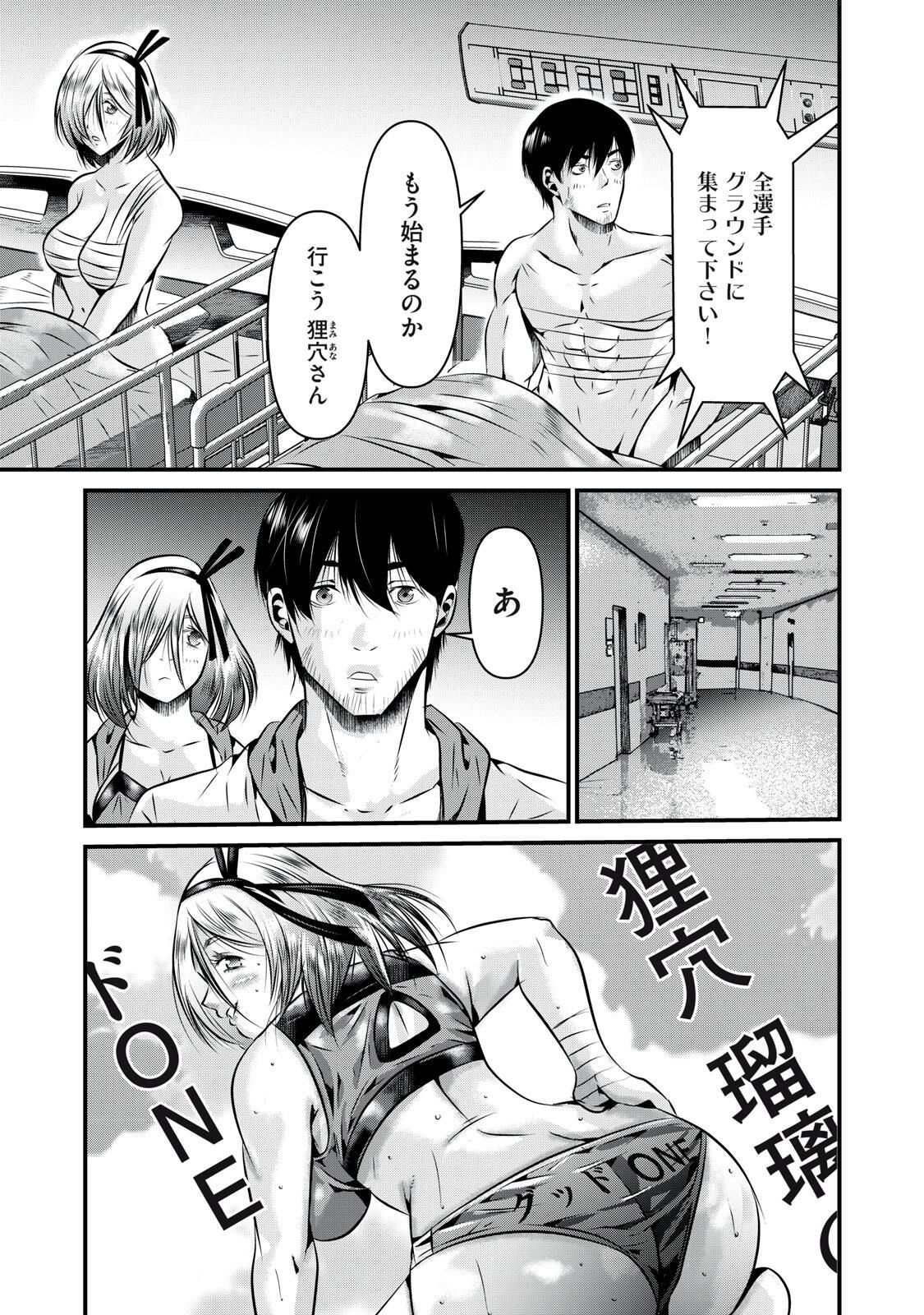 Gyakusatsu Stadium Chapter 17 5ページ