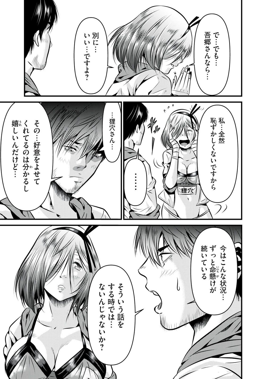 Gyakusatsu Stadium Chapter 17 7ページ