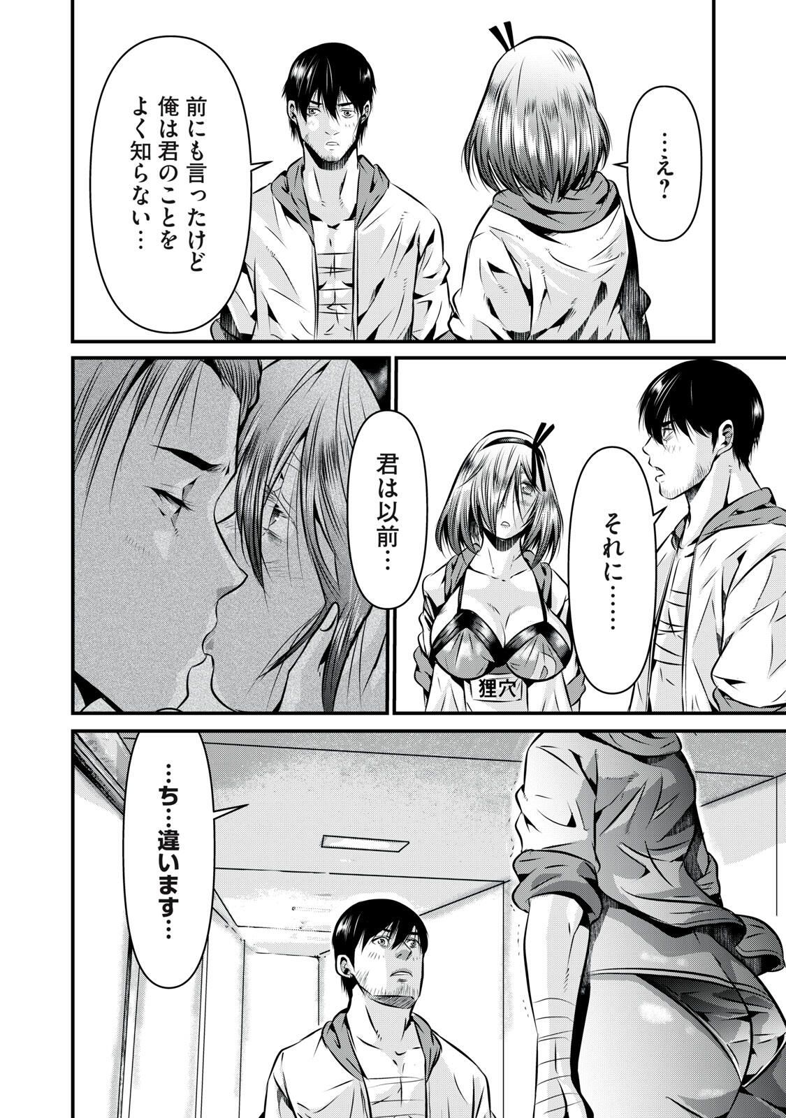 Gyakusatsu Stadium Chapter 17 8ページ
