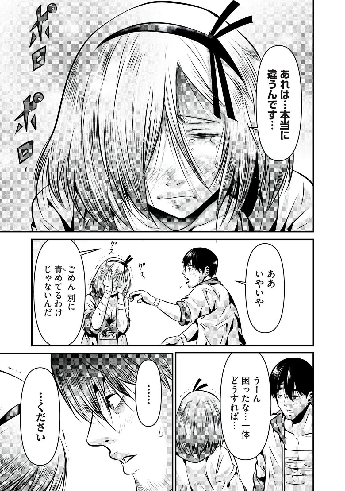 Gyakusatsu Stadium Chapter 17 9ページ