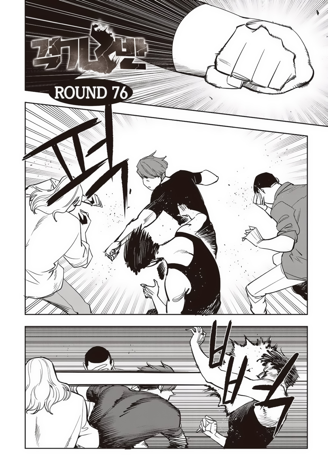 Fight Class 3 Chapter 76 1ページ