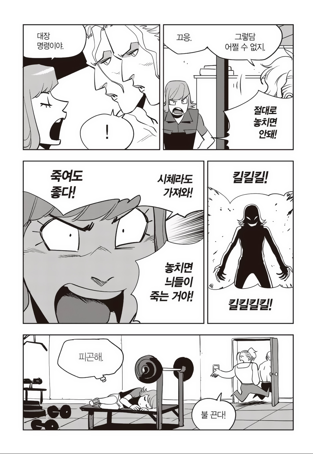 Fight Class 3 Chapter 76 11ページ