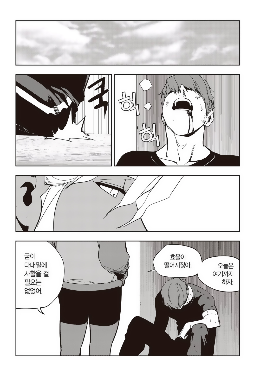 Fight Class 3 Chapter 76 12ページ