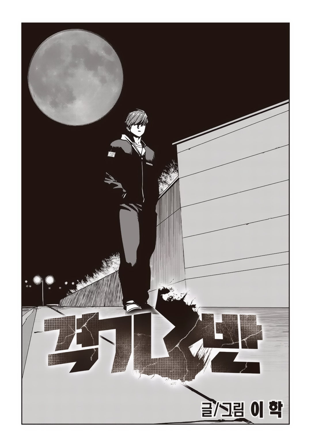 Fight Class 3 Chapter 76 15ページ